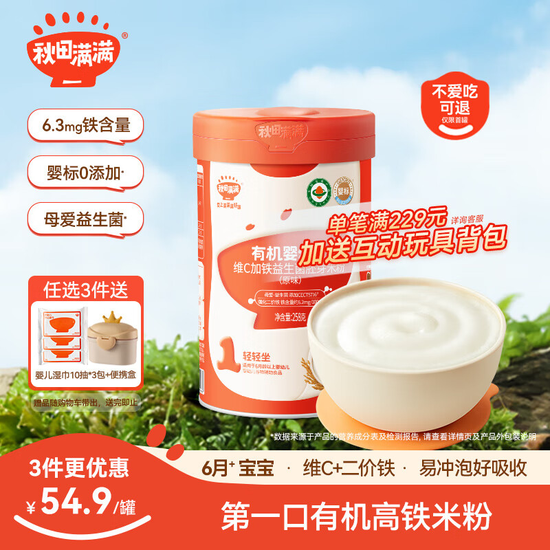 秋田滿滿有機嬰兒原味米粉維C高鐵益生菌米糊6個月以上寶寶輔食大米粉258g