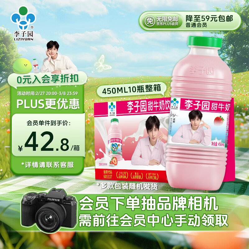 李子园【成毅同款】甜牛奶乳饮料草莓味450ml*10瓶儿童奶早餐奶送礼黑五