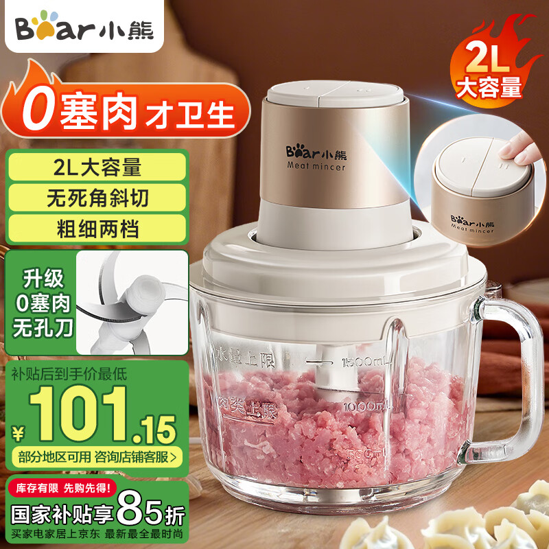 小熊（Bear）绞肉机家用 绞馅机 碎肉机 电动料理搅拌打肉机蒜蓉机 2L搅肉机无孔刀 QSJ-K03N5【国家补贴】
