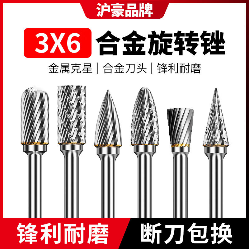 滬豪硬質(zhì)合金旋轉(zhuǎn)銼打磨頭電鉆挫刀打磨工具電動(dòng)銼刀擴(kuò)孔鎢鋼銑刀 【3X3雙槽】10支/塑盒裝