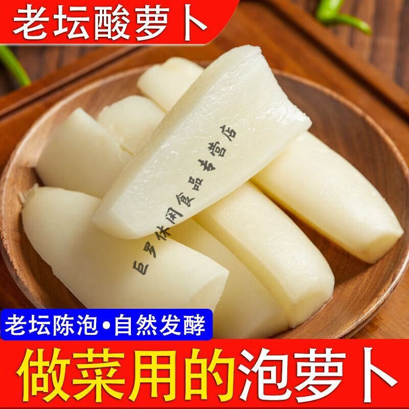 专用凉拌泡萝卜老坛腌制泡菜老鸭汤料袋装 酸萝卜450克*1袋