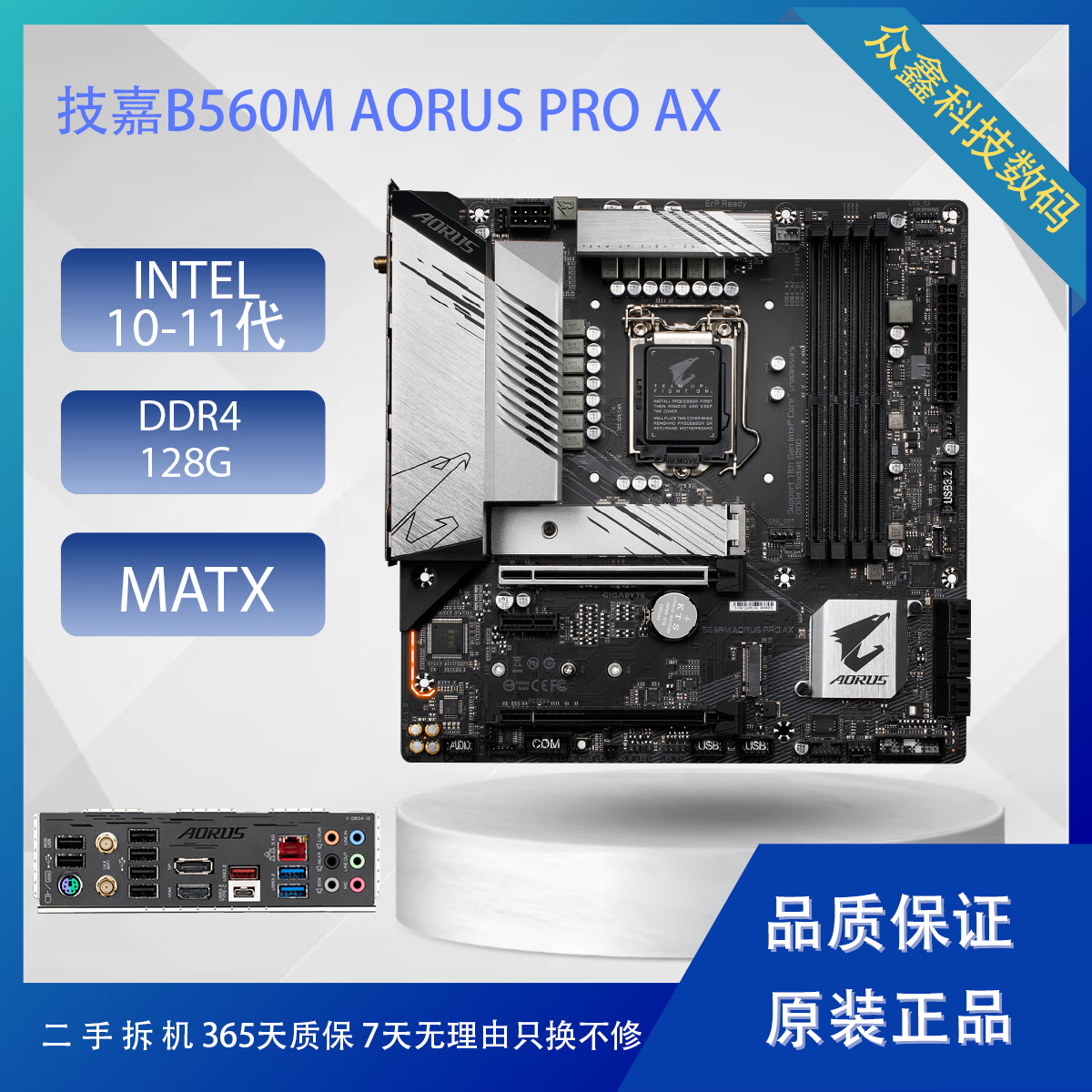 技嘉技嘉华硕微星B460M B560M Z490拆机主板支持英特尔10-11代 技嘉B560M AORUS PRO AX