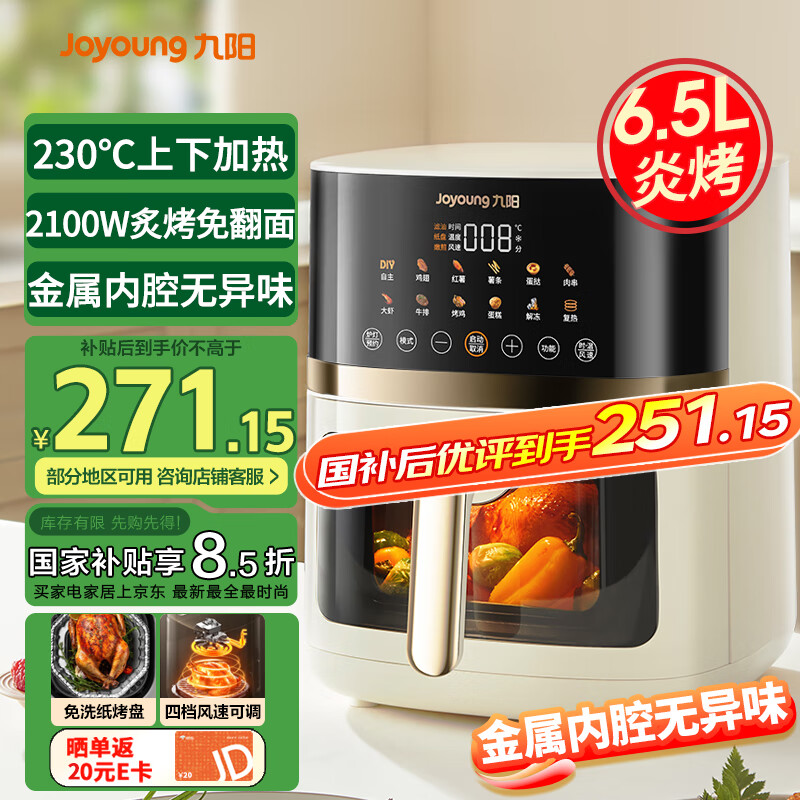 九阳（Joyoung）空气炸锅炎烤不用翻面焱烤双热源加热 6.5L大容量多功能无油低脂煎炸KL65-V573