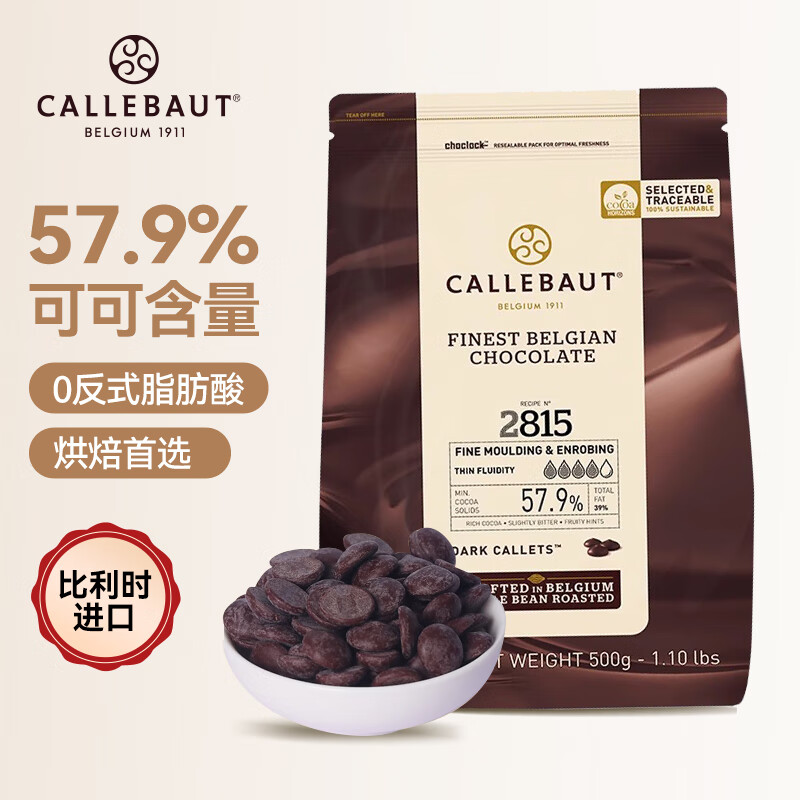 嘉利宝烘焙专用黑巧克力豆500g 可可含量57.9% 纯脂 比利时进口零食