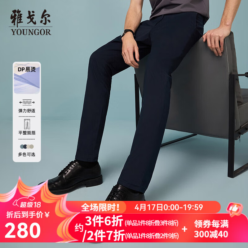 雅戈尔（YOUNGOR）休闲裤男休闲免烫DP裤裤子棉莫代尔混纺抗皱挺括有型新品 藏青 32 175/80A