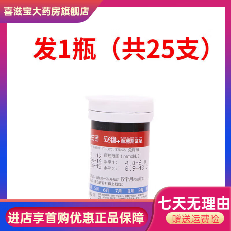 三诺血糖条安稳+适用试纸免调码仪器 血糖仪+采血笔+收纳包+电池 京东折扣/优惠券