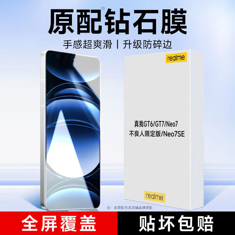 KOOLIFE 适用 realme真我neo7钢化膜不良人限定版贴膜 真我GT6手机膜保护膜超薄高清玻璃覆盖防摔防尘
