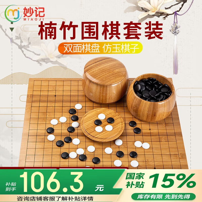 妙記圍棋五子棋套裝楠竹棋盤楠竹棋罐仿玉棋子中國象棋三合一套裝8066