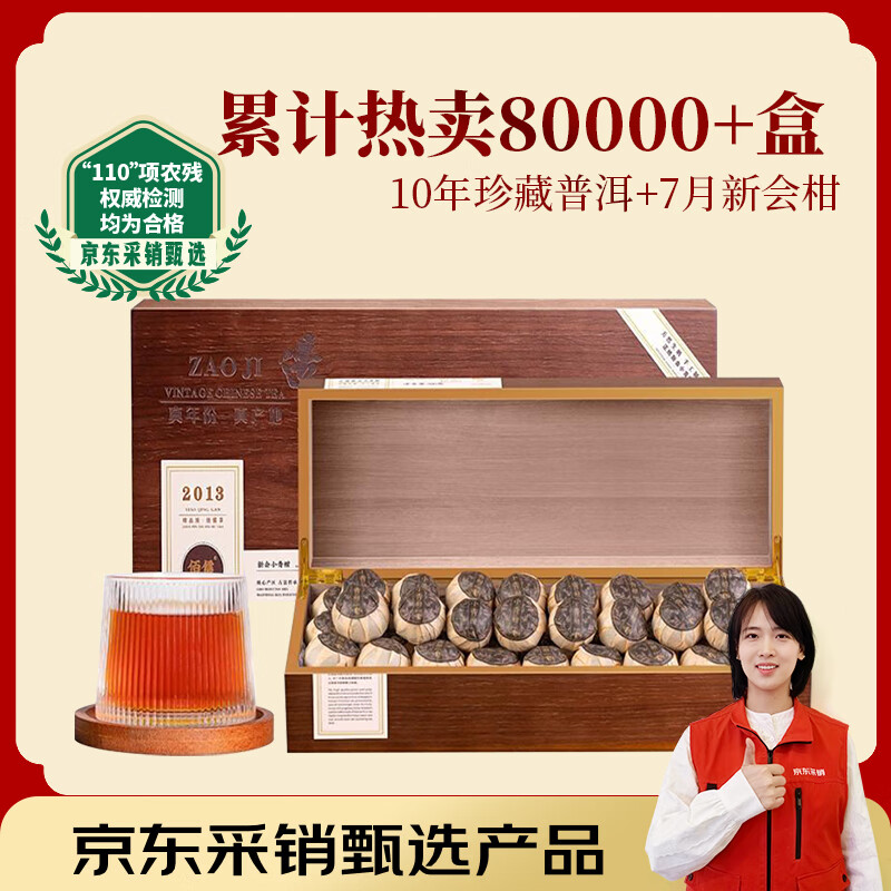 佰儒小青柑普洱茶叶礼盒装 广东新会小青柑云南勐海柑普茶熟茶500g