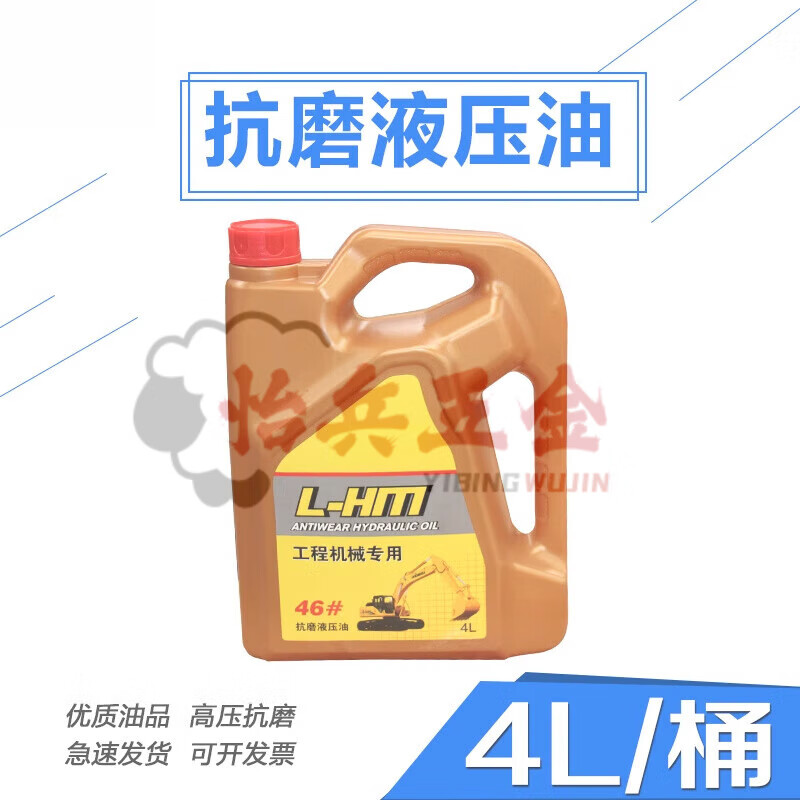 CLCEY液壓油46號抗磨液壓油缸液壓泵站數(shù)控機床液壓油200L 4L裝