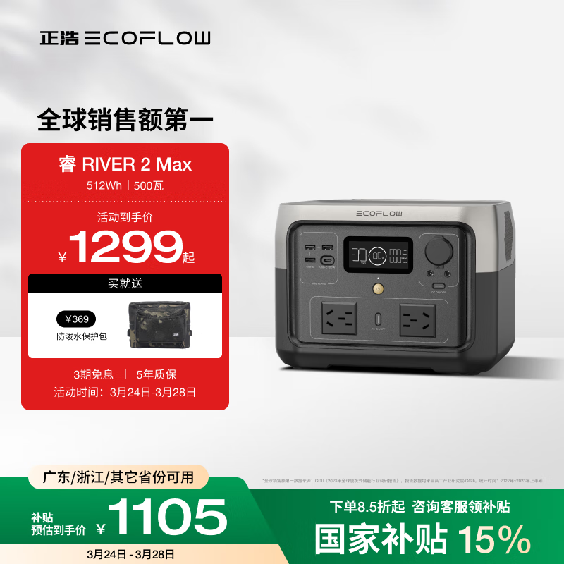 ECOFLOW【國家補貼】正浩便攜快充移動戶外電源220V大功率自駕露營停電應急備用筆記本充電寶大容量電池