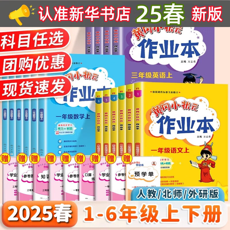 2025春新版黄冈小状元作业本黄冈达标卷一二三四五六年级下册上册语文数学英语全套书人教版小学生同步训练专项练习册天天练 作业本 语文 人教版 三年级上册