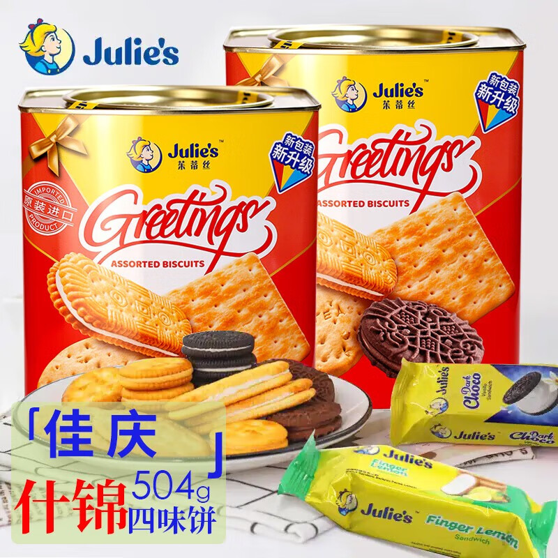 茱蒂丝进口苏打夹心饼干乳酪花生酱柠檬美旋律年货礼盒铁罐零食 佳庆-什锦礼盒504gX2罐