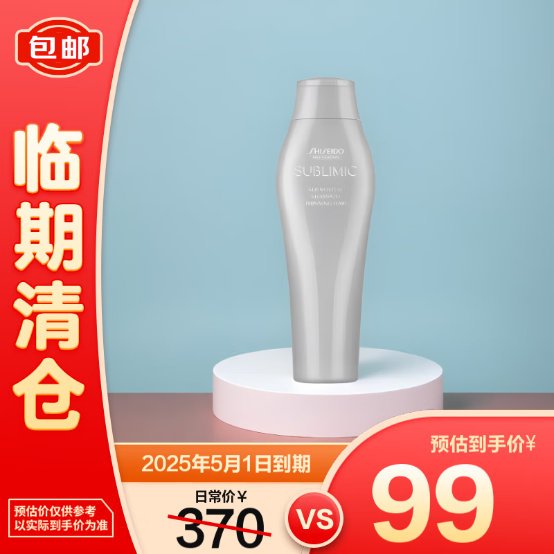 清仓价：资生堂 头皮生机系列洗发水250ml  强根专业美发芯护理
