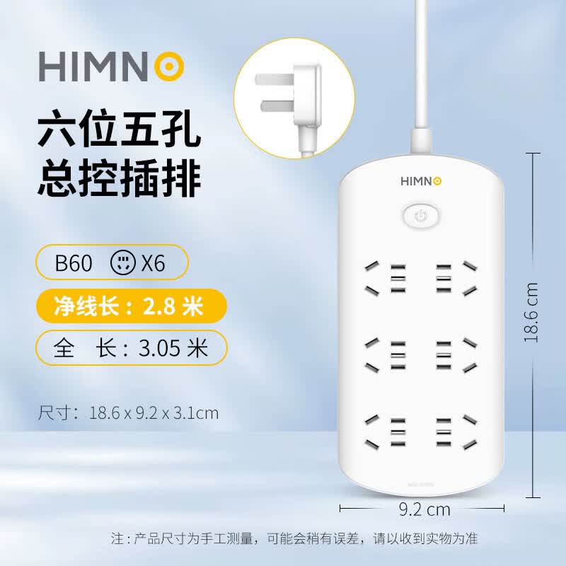 喜美诺插座面板多孔排插长线多用功能家用宿舍拖接线板电插板带线 B60丨6插位丨2.8M丨总控