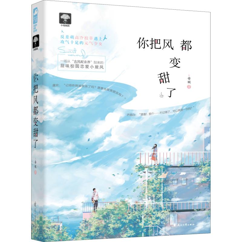 你把风都变甜了