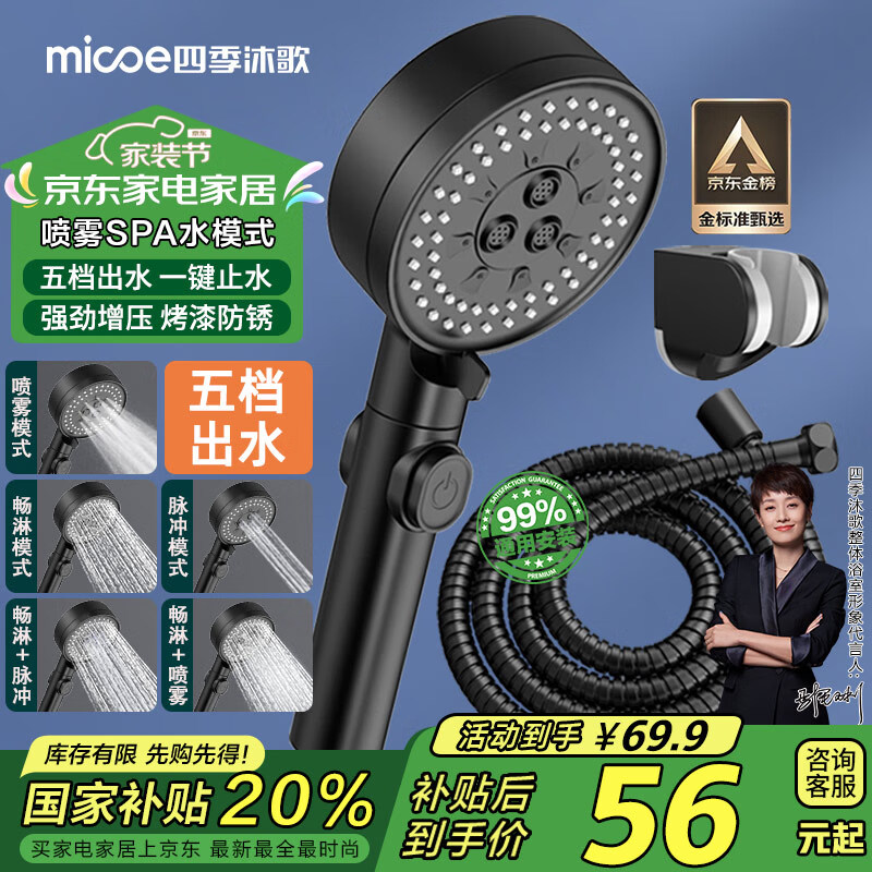 四季沐歌（MICOE）黑色增压淋浴花洒喷头套装 淋浴喷头淋浴头花洒套装手持花洒全套