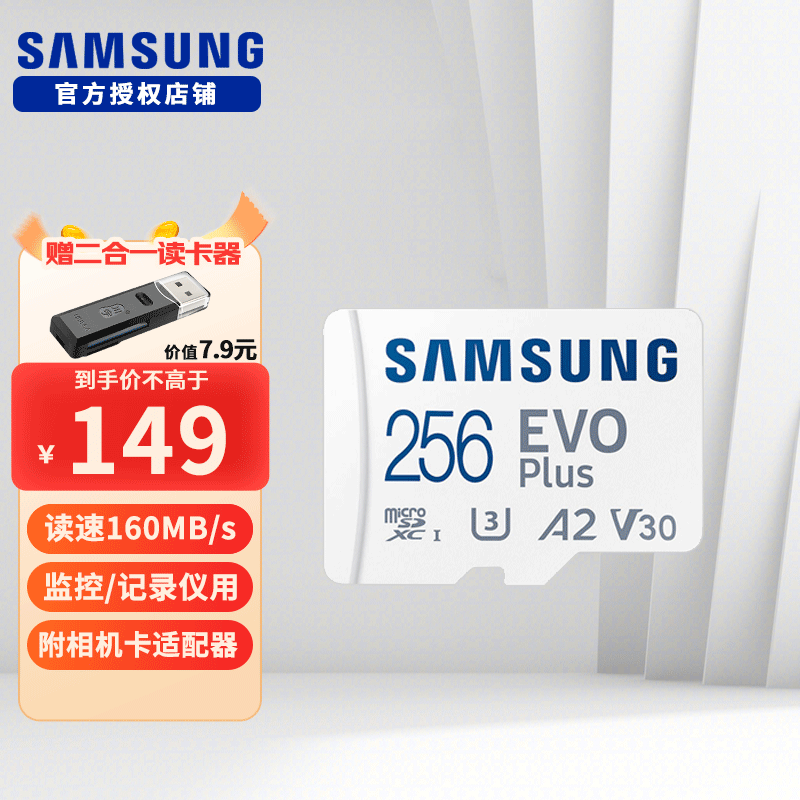 三星（SAMSUNG）高速内存卡 行车记录仪监控摄像头无人机switch运动相机大疆action4内存卡平板高速TF存储卡 EVO PLUS 白卡 256GB