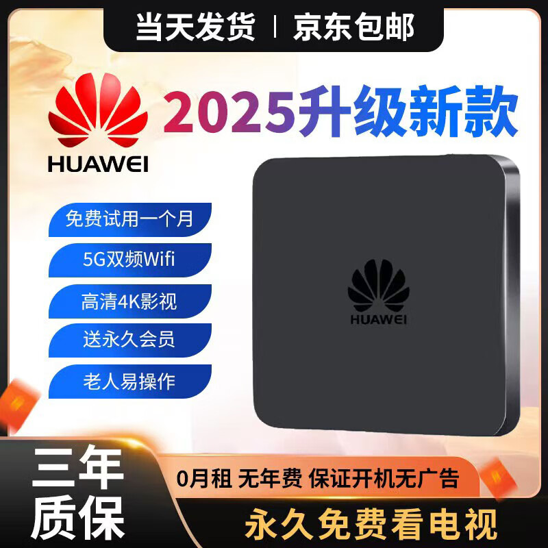 优选华为芯25新款AI智能电视直播机顶盒WiFi无线5G网络4K免费追剧盒子 免费直播点播专用-AI旗舰机顶盒