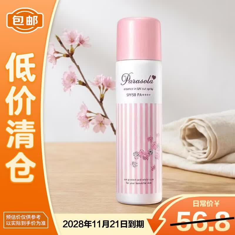 娜丽丝防晒喷雾90g户外防水高倍持久【临期清仓】