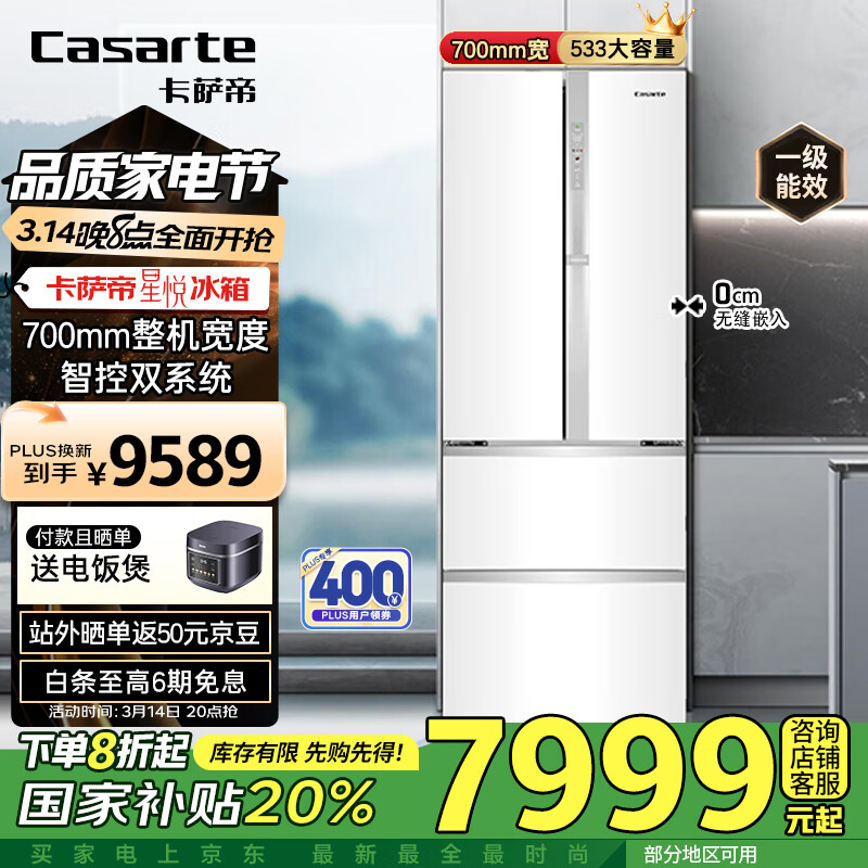 卡萨帝（Casarte）【星悦】533升零嵌入式法式四开门双系统家用【国家补贴20%】冰箱BCD-533WGCFDM4WKU1