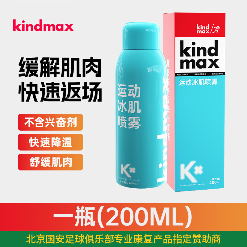 康玛士运动冷冻喷雾舒缓踝关节疼痛肌肉拉伤运动急速降温 冰肌喷雾200ml