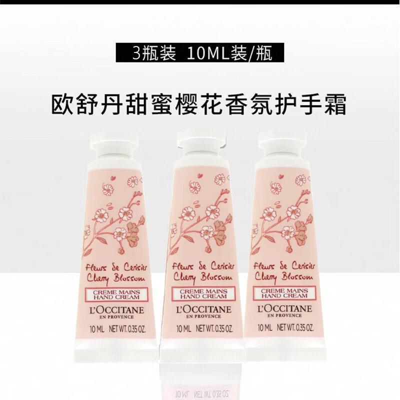 欧舒丹护手霜唇膏小样 樱花手霜10ml*3