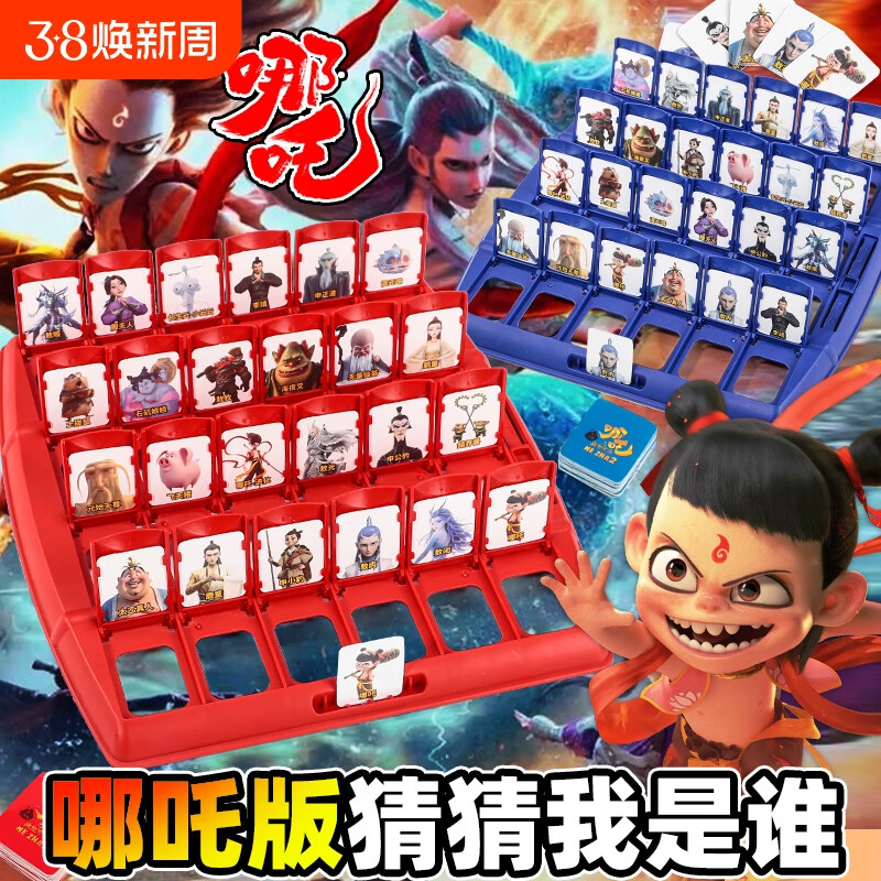 萨默斯猜猜我是谁哪吒版周边卡牌游戏儿童玩具双人亲子互动卡片 哪咤猜猜看【标配】