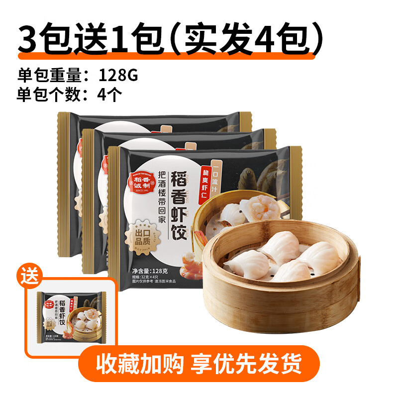 稻香誠制水晶蝦餃皇廣式茶點(diǎn)手工健康早餐蒸品食品半成品廣東特產(chǎn) 蝦餃128gx4包/共16只