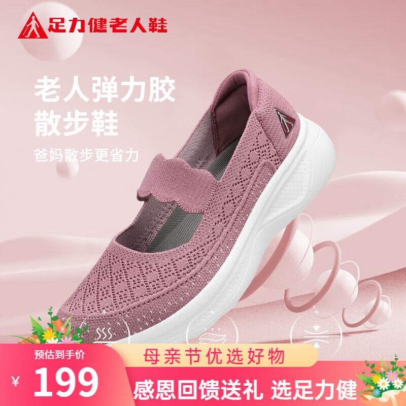 足力健防滑老人鞋女2025中老年一脚蹬休闲布鞋百搭网面透气妈妈鞋