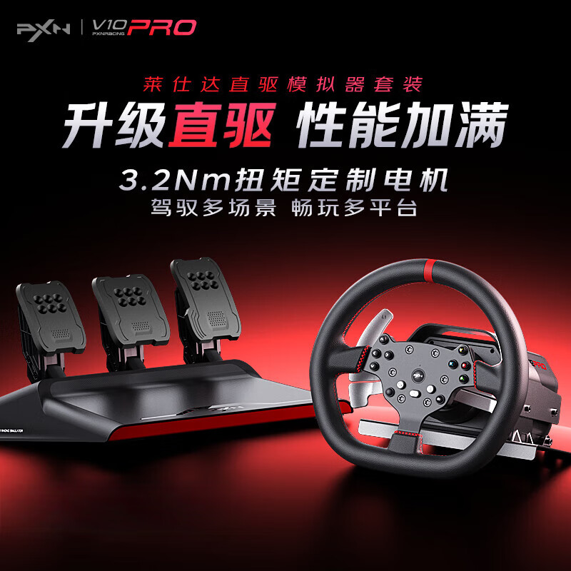 莱仕达（PXN）方向盘 赛车模拟器 伺服直驱力反馈游戏方向盘10Nm 仿真驾驶 V10 PRO