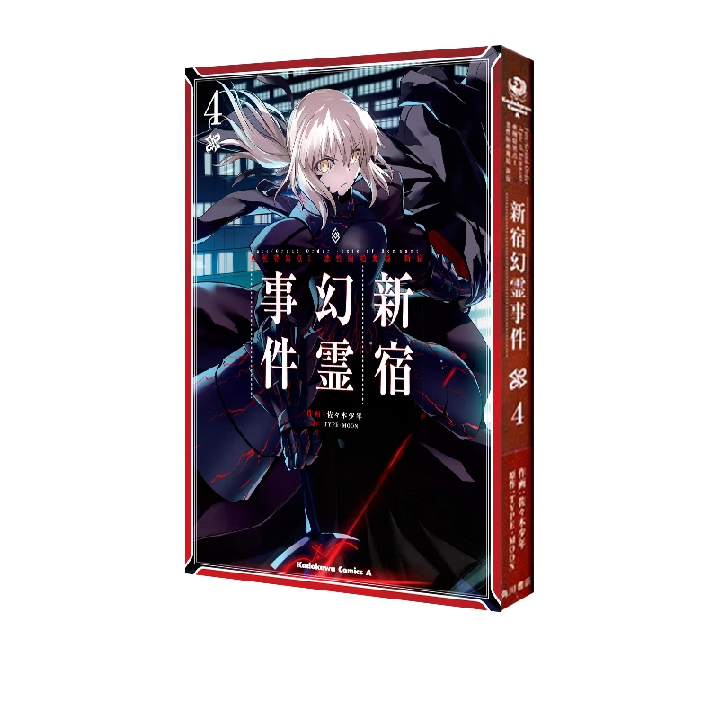 现货 日版漫画 fate/grand order 新宿幻灵事件 kadokawa 新宿幻霊