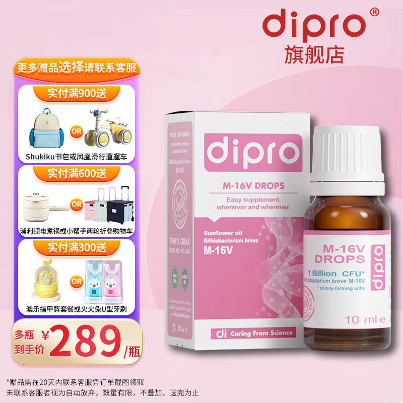 迪辅乐dipro M-16V益生菌m16v 儿童益生菌成人迪普乐益生菌 敏护配方 【商家仓冰袋冷藏发货】M-16v 1件 10ml/瓶
