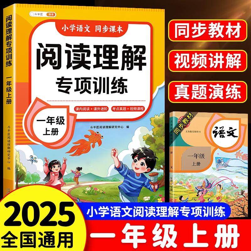 斗半匠小学语文阅读理解专项训练一年级上册阅读理解课内外同步阅读强化训练公式法答题技巧提升每日一练同步练习册