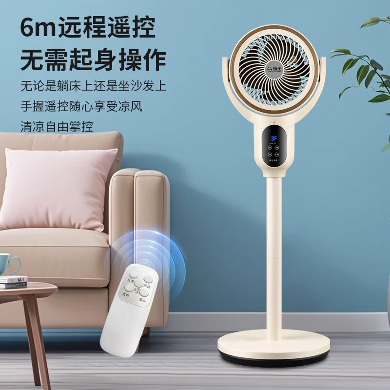 扬子新款空气循环扇电风扇家用落地扇台立式涡轮语音风扇宿舍大风力扇语音智能遥控循环风扇 DF扬子循环扇豪华款【8字蓝色遥控语音款】 原机电源线1.2米