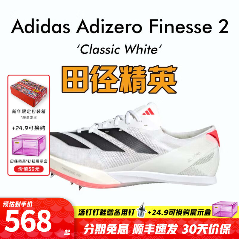 阿迪達(dá)斯 （adidas）萊爾斯世錦賽19秒31 田徑精英Adidas SP 2大蟬翼二代厚底短跑釘鞋 IH5793/小蟬翼二代/含手提袋 42.5