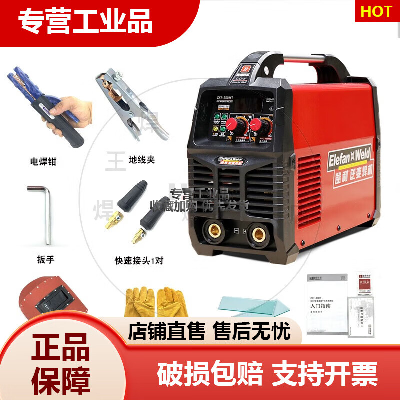 益利焊機ZX7-250MT逆變電弧焊機 雙電壓方便攜式小型 電焊機 ZX7-250MT 經(jīng)典標配