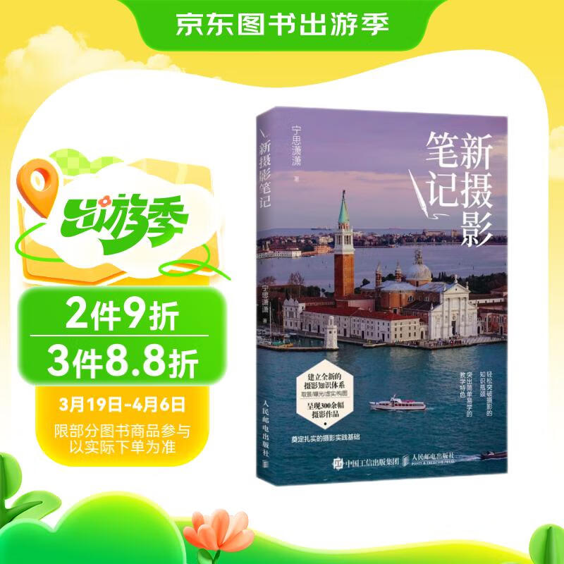 新摄影笔记实操教程，技巧教学大全