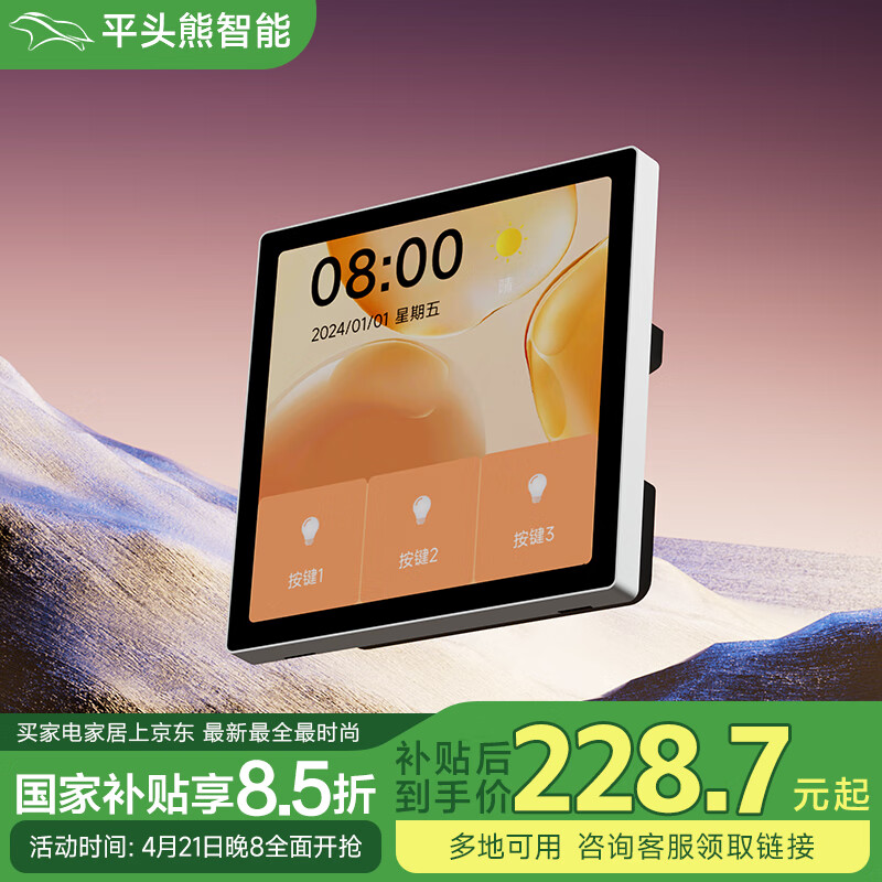 平头熊PTX-AK超薄中控屏白色 智能屏幕开关高清 接入米家APP触摸全面屏	