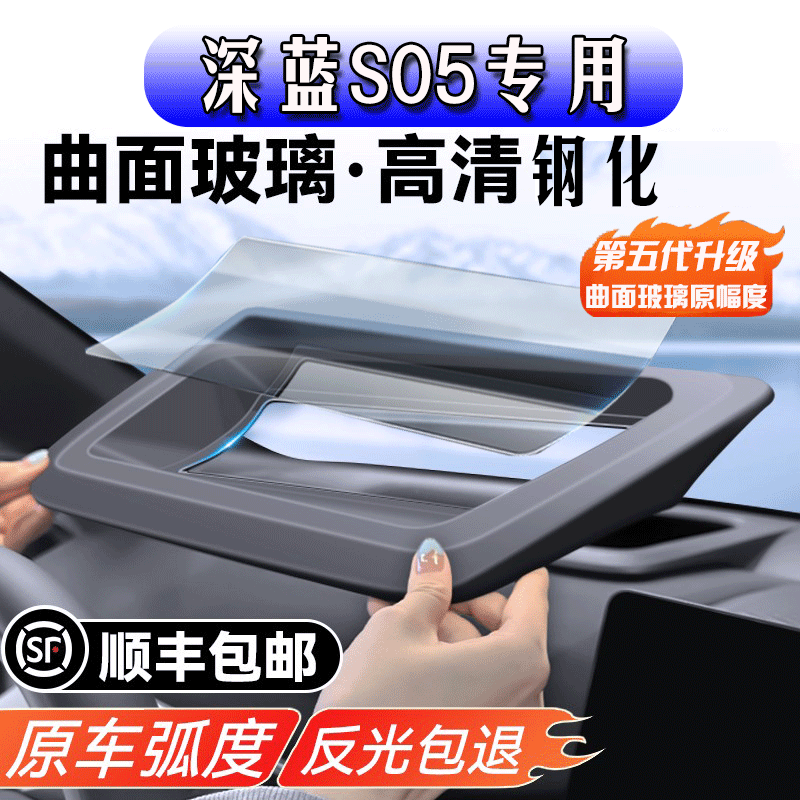 改造者适用于深蓝s05抬头显示保护罩HUD防尘盖钢化膜汽车用品配件 深蓝s05钢化膜【9k高清】 深蓝s05汽车用品