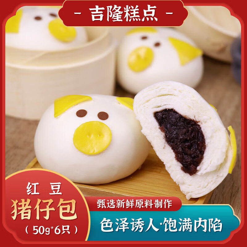 红豆猪仔包卡通儿童早餐广式早茶点心速冻食馒头批发