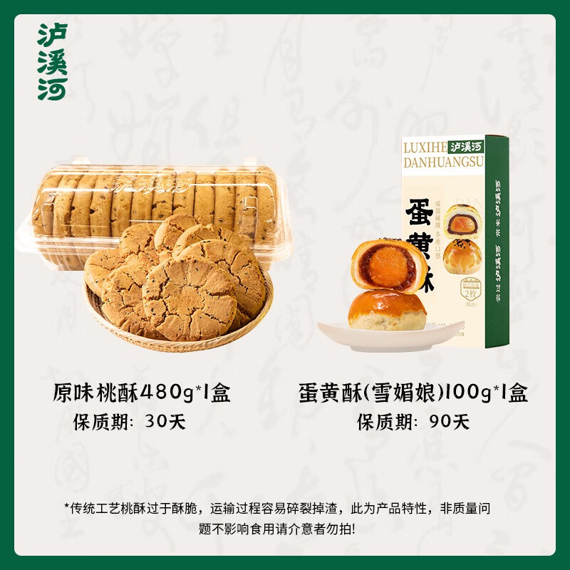 桃酥蛋黃酥糕點(diǎn)心餅干酥餅糕點(diǎn)心休閑零食節(jié)日早晨休閑零食 桃酥+ *1盒+蛋