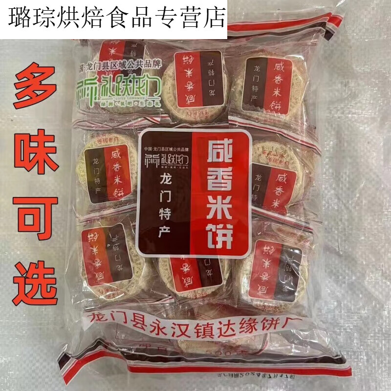 雋顏堂惠州龍門特產(chǎn)達(dá)源咸香炒米餅傳統(tǒng)休閑零食中式糕點(diǎn)杏仁綠豆餅 咸香餅1包1斤(約18小包36個(gè)餅)