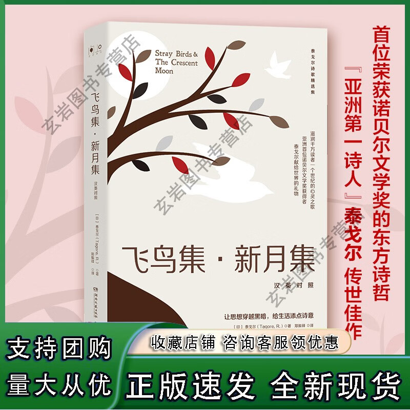 n飞鸟集·新月集