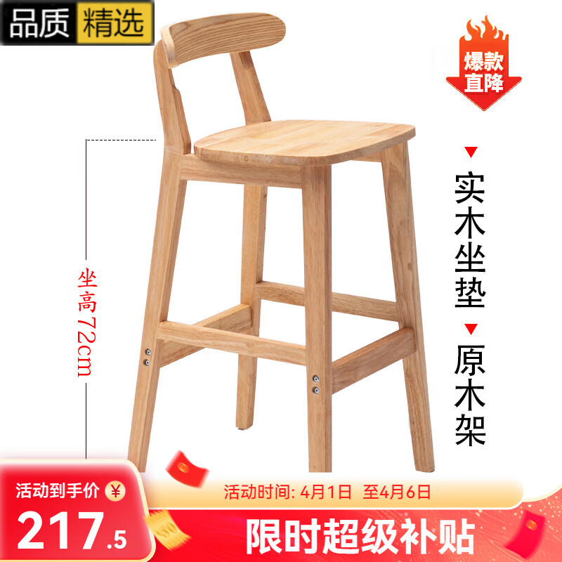 木普森實(shí)木吧臺(tái)椅家用簡約高腳凳靠背吧臺(tái)凳酒吧椅子北歐奶茶店前臺(tái)椅子 72cm原木架 實(shí)木坐墊