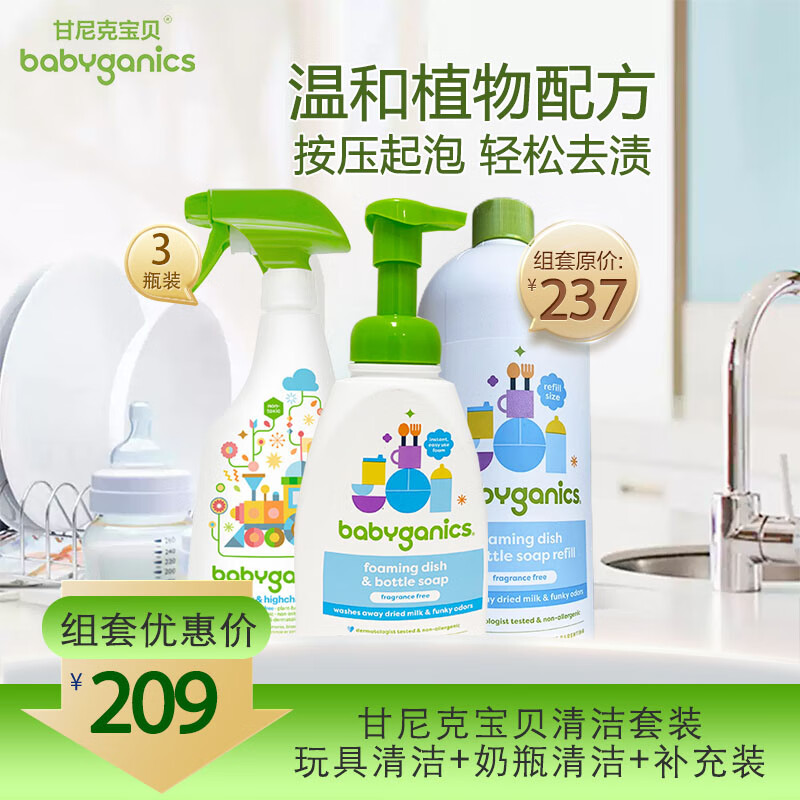 清洁套装奶瓶清洁+补充装+餐具清洗剂