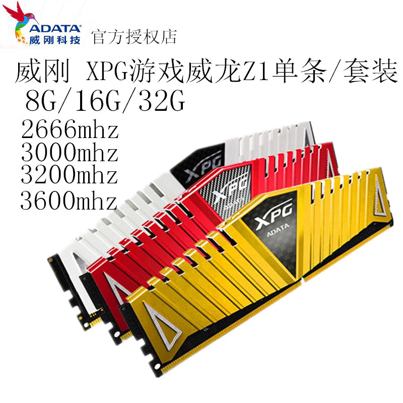 威刚适用威刚XPG游戏威龙DDR416G266630003200电脑内存条马甲散热 8g/3200单