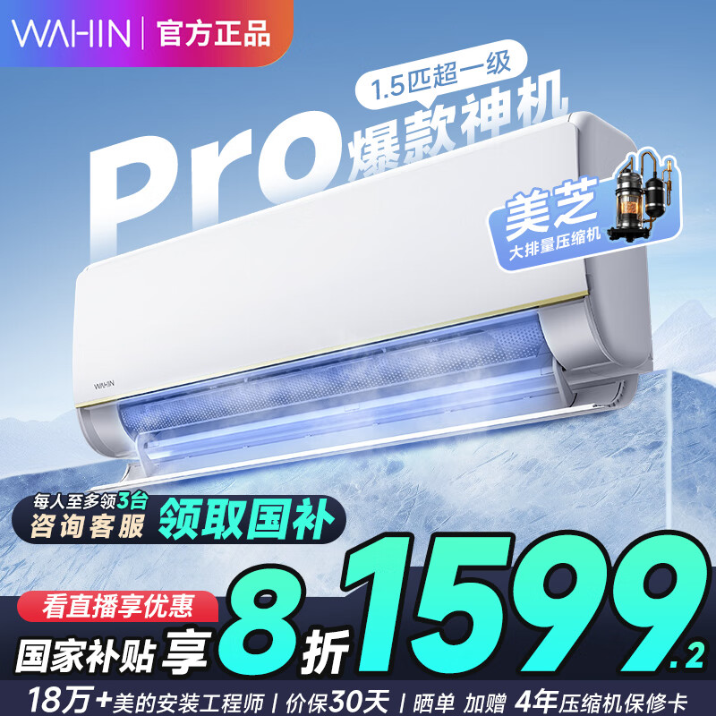 WAHIN/���� �յ� ��һ����Ч�ڹ�ʽ������ 1.5ƥ KFR-35GW/N8HE1Pro 