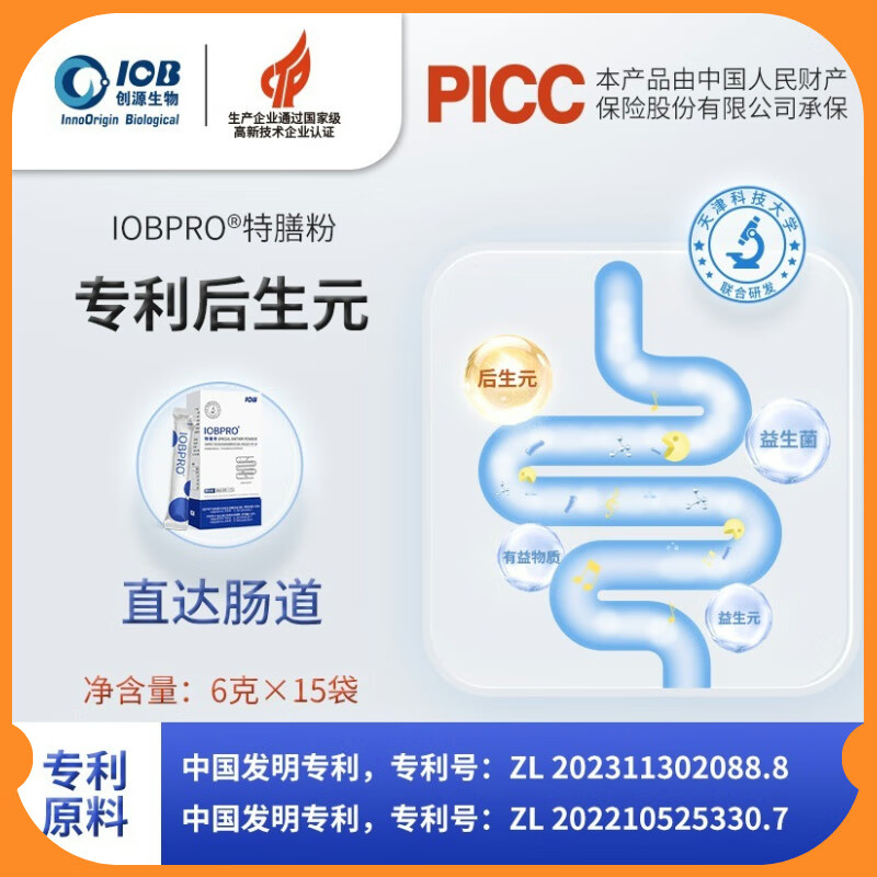IOBPRO后生元特殊膳食粉4大专利后生元粉官方正品 【6盒】90天老客优选 京东折扣/优惠券