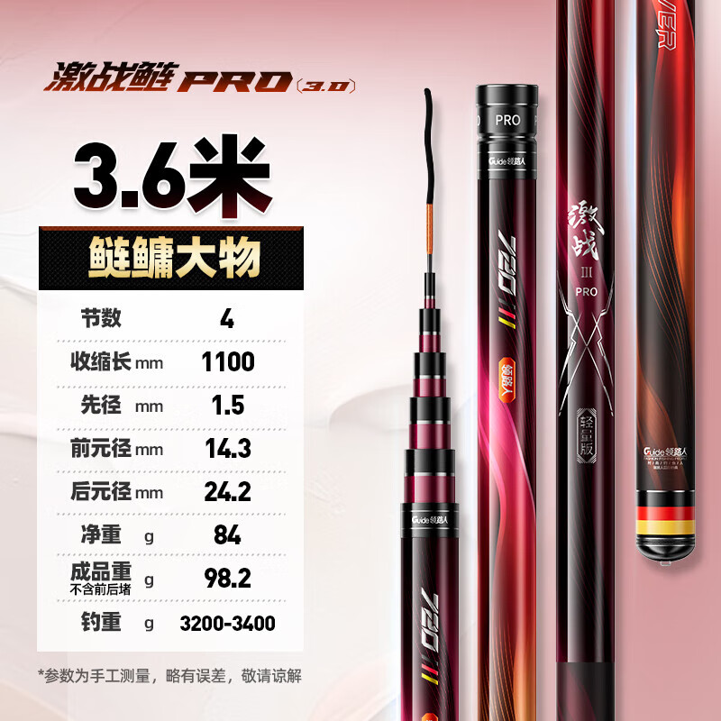 领路人【新品】激战三代巨物鱼竿手杆台钓竿青鲟鲢鳙钓碳素轻量大物竿 3.6m 激战鲢Pro 【保钓50斤】